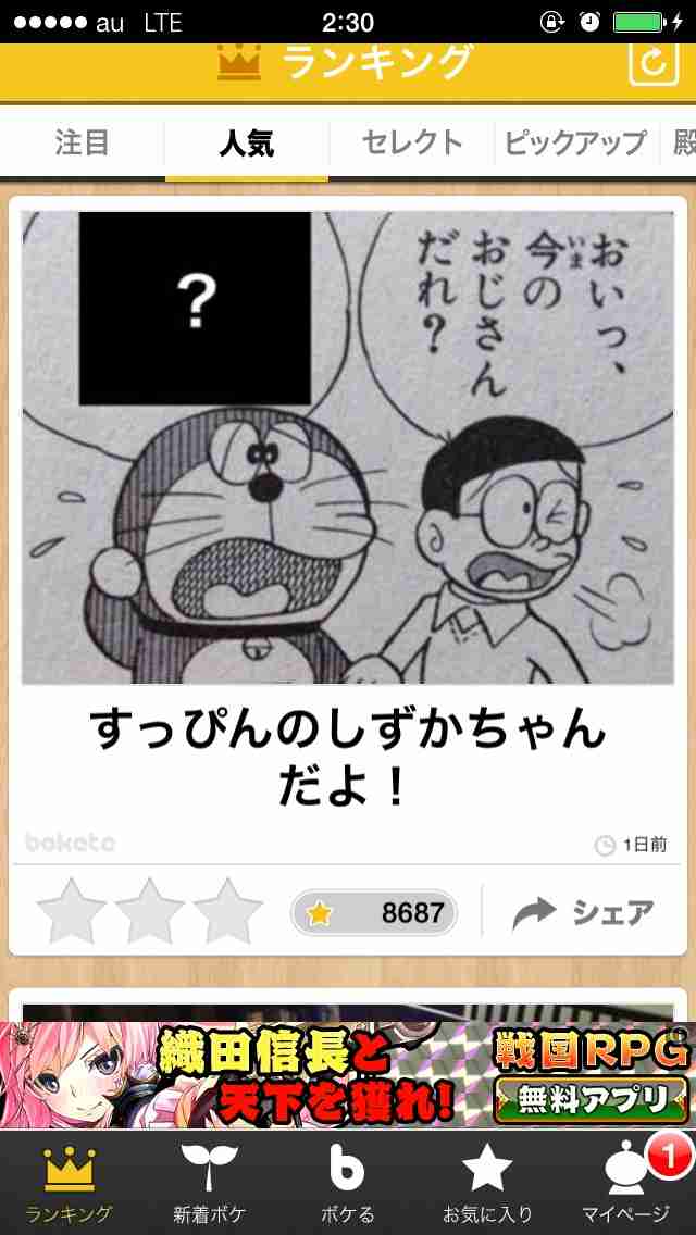 2014年の締めくくりに「ボケて」を貼っていこう