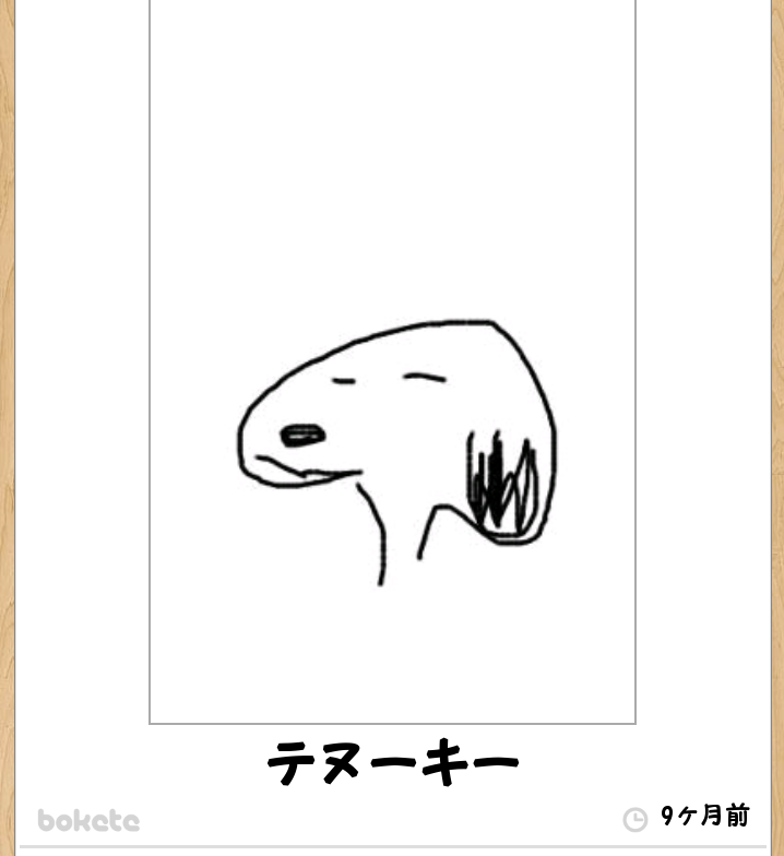 2014年の締めくくりに「ボケて」を貼っていこう