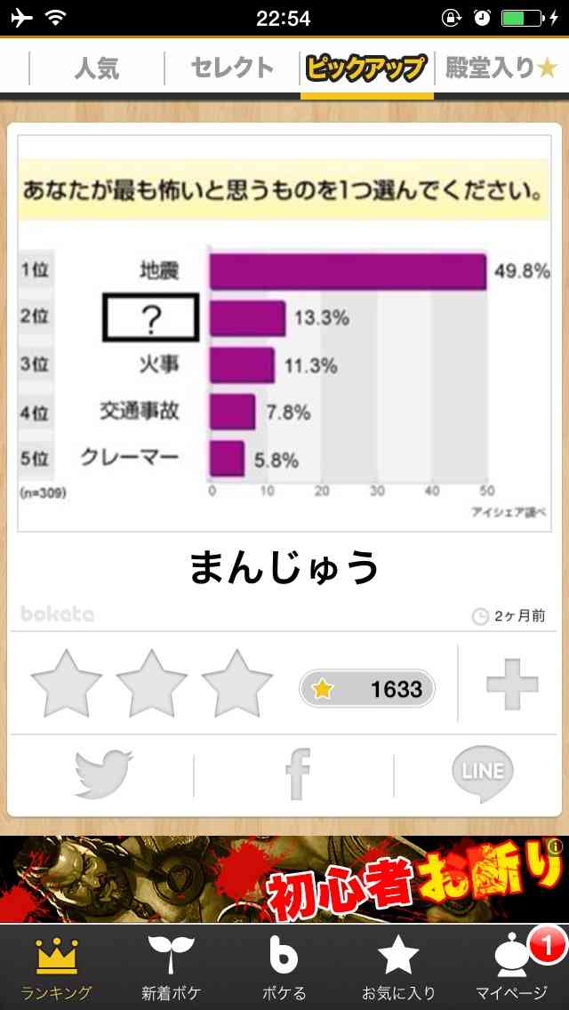 2014年の締めくくりに「ボケて」を貼っていこう