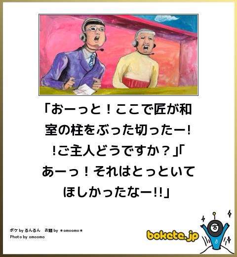 2014年の締めくくりに「ボケて」を貼っていこう