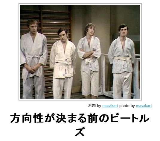 2014年の締めくくりに「ボケて」を貼っていこう