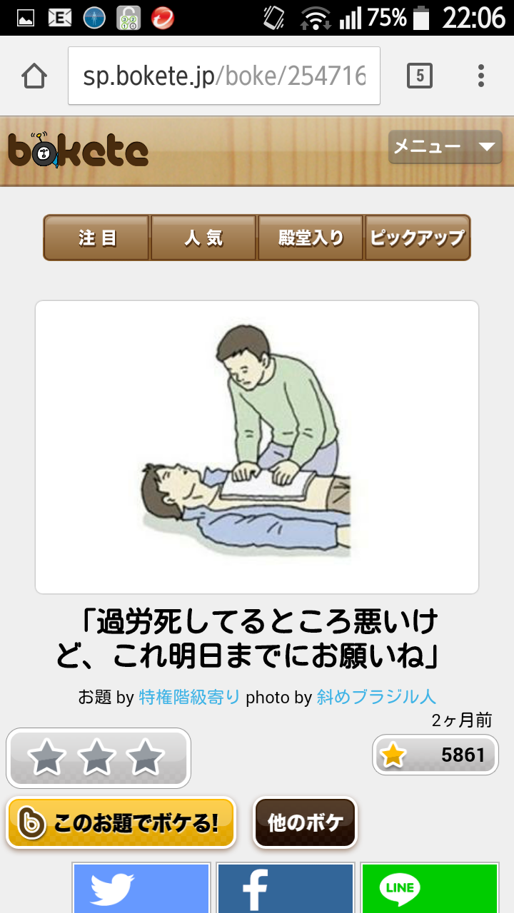 2014年の締めくくりに「ボケて」を貼っていこう