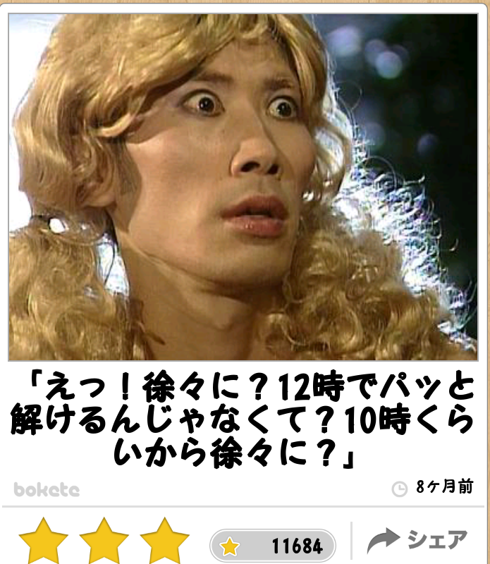 2014年の締めくくりに「ボケて」を貼っていこう
