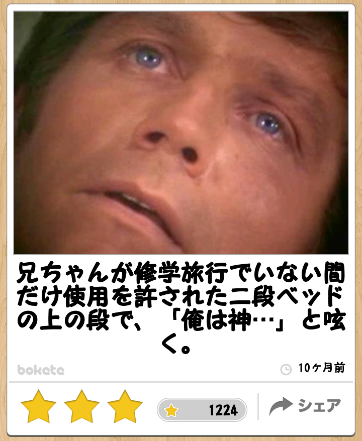 2014年の締めくくりに「ボケて」を貼っていこう