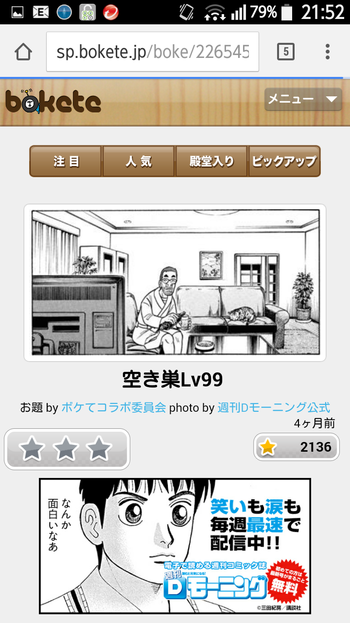 2014年の締めくくりに「ボケて」を貼っていこう