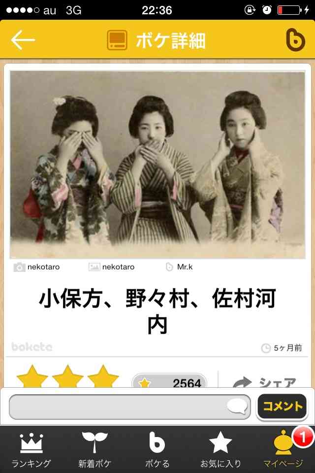 2014年の締めくくりに「ボケて」を貼っていこう