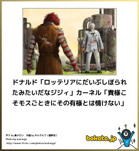 2014年の締めくくりに「ボケて」を貼っていこう