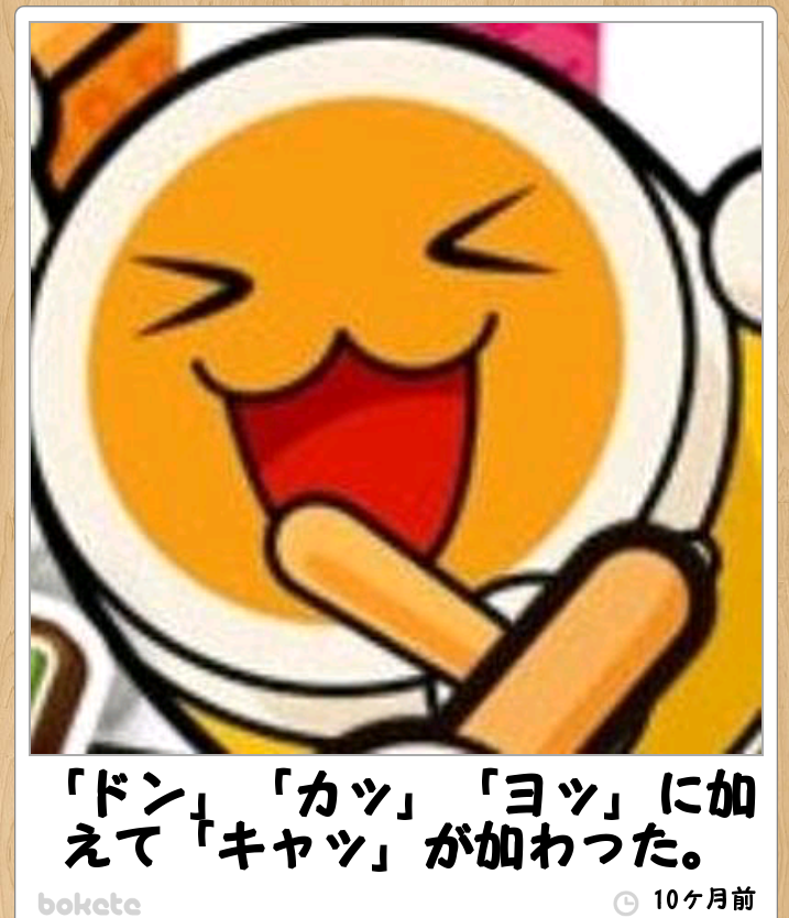 2014年の締めくくりに「ボケて」を貼っていこう