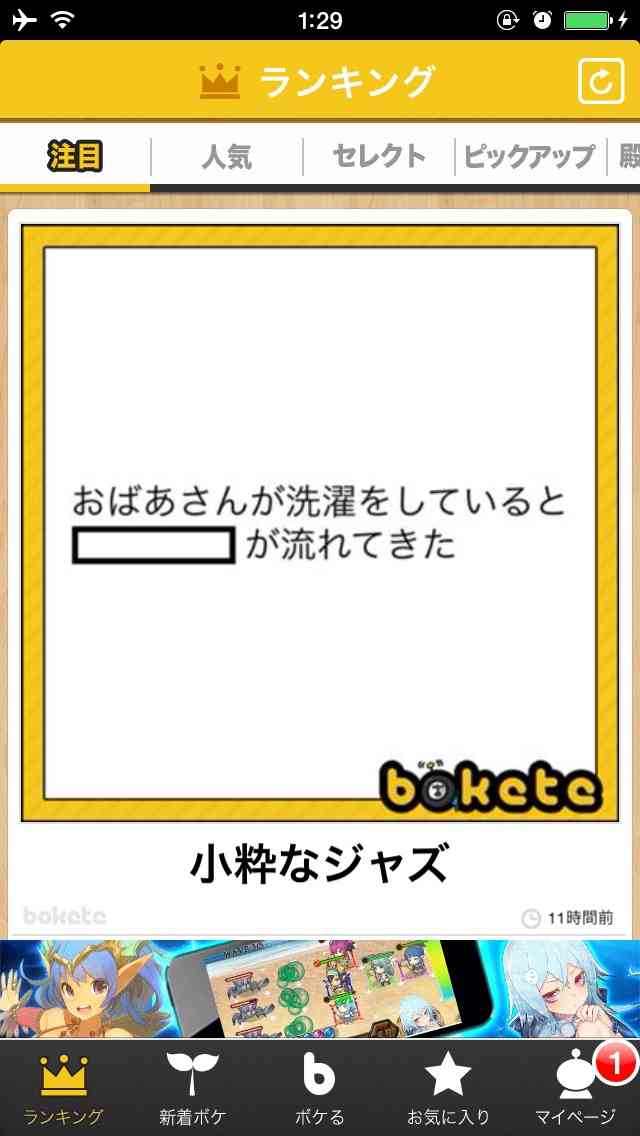 2014年の締めくくりに「ボケて」を貼っていこう