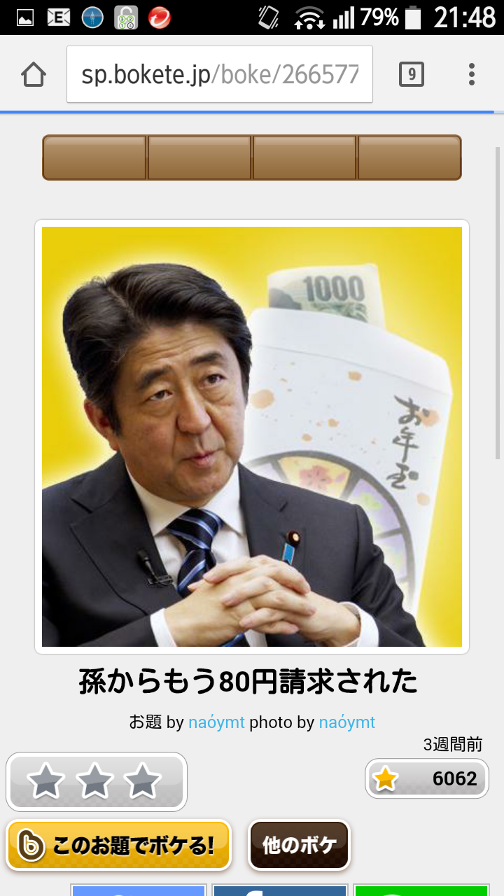 2014年の締めくくりに「ボケて」を貼っていこう