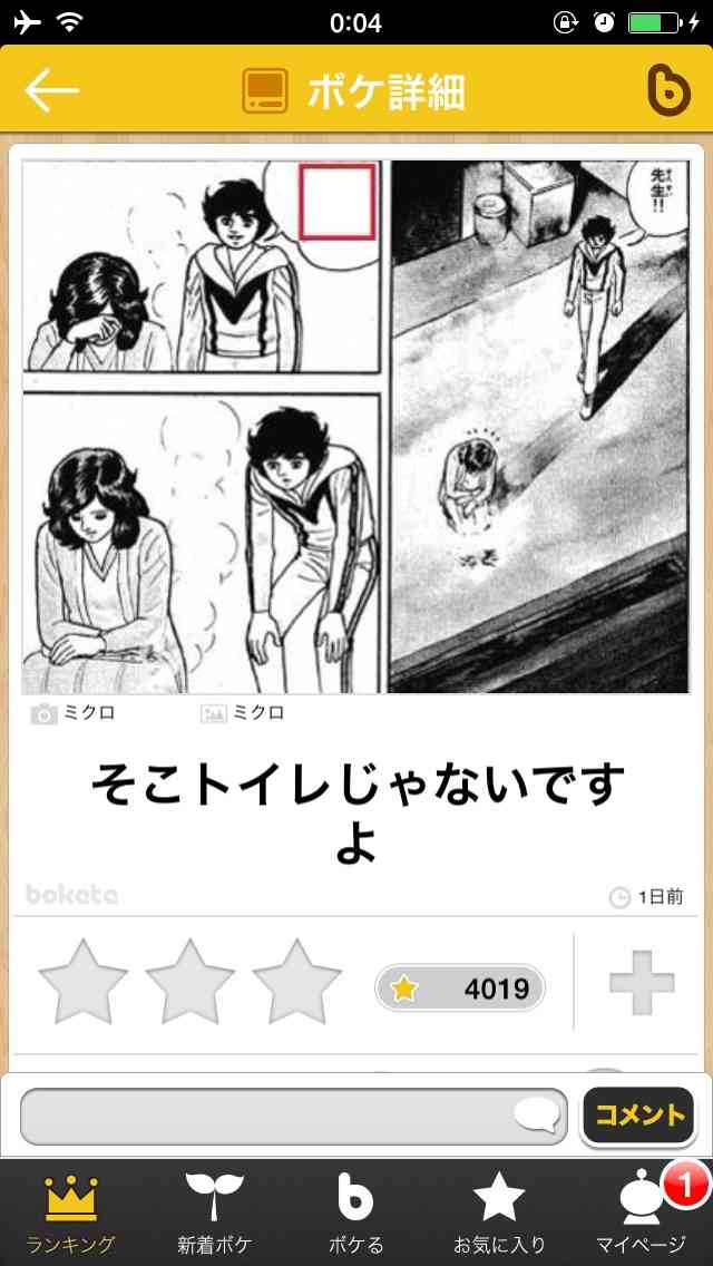 2014年の締めくくりに「ボケて」を貼っていこう