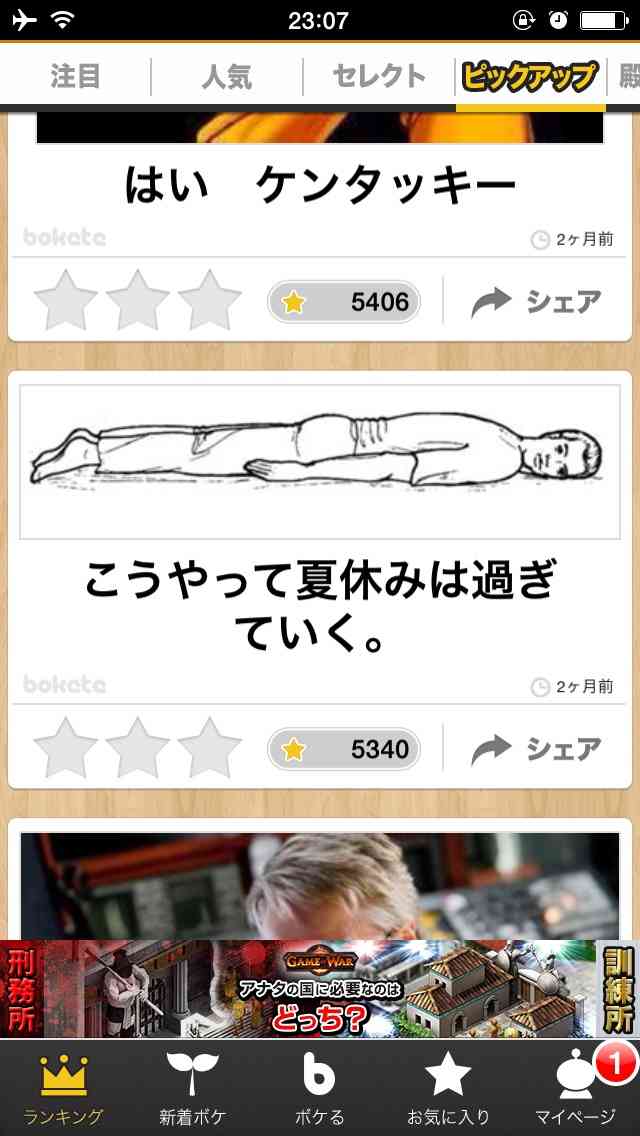 2014年の締めくくりに「ボケて」を貼っていこう