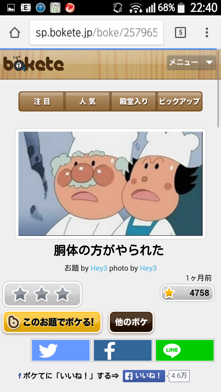 2014年の締めくくりに「ボケて」を貼っていこう