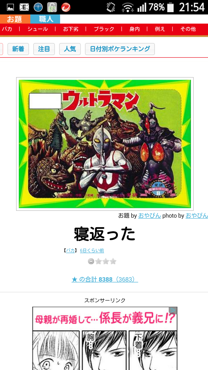 2014年の締めくくりに「ボケて」を貼っていこう