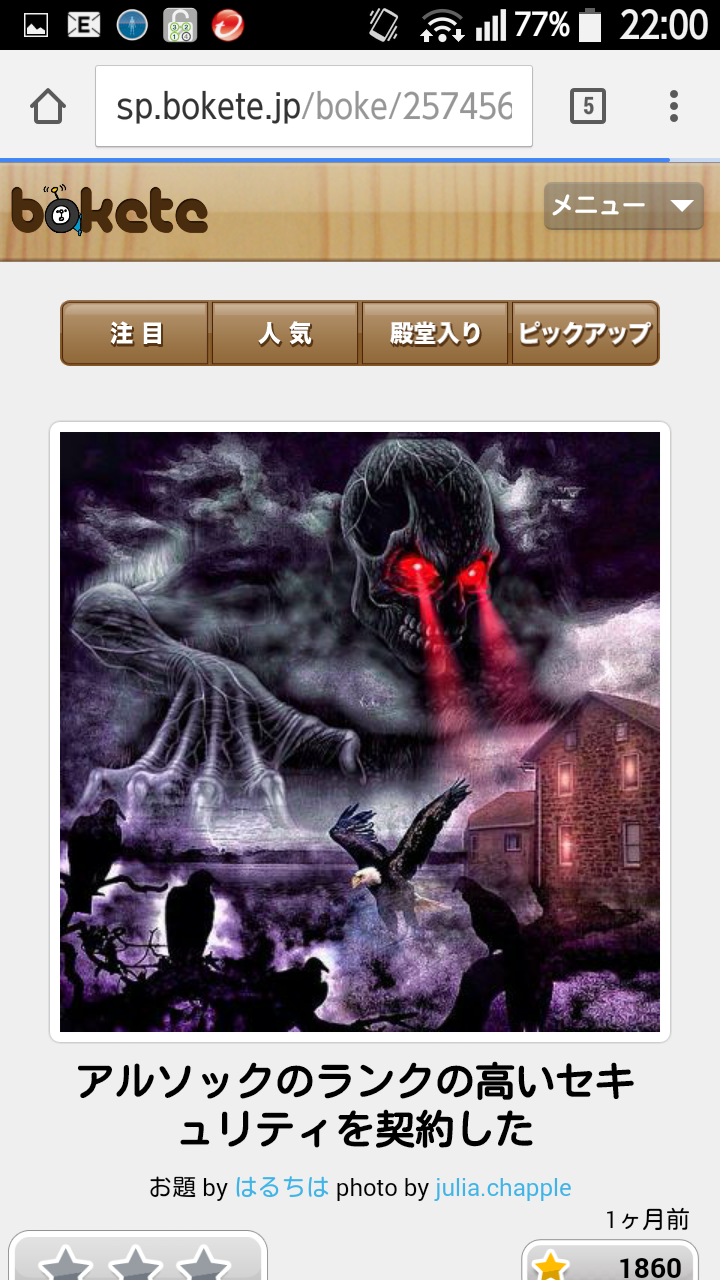 2014年の締めくくりに「ボケて」を貼っていこう