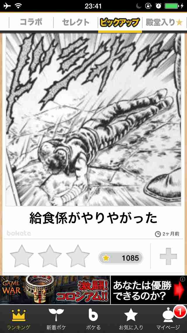 2014年の締めくくりに「ボケて」を貼っていこう
