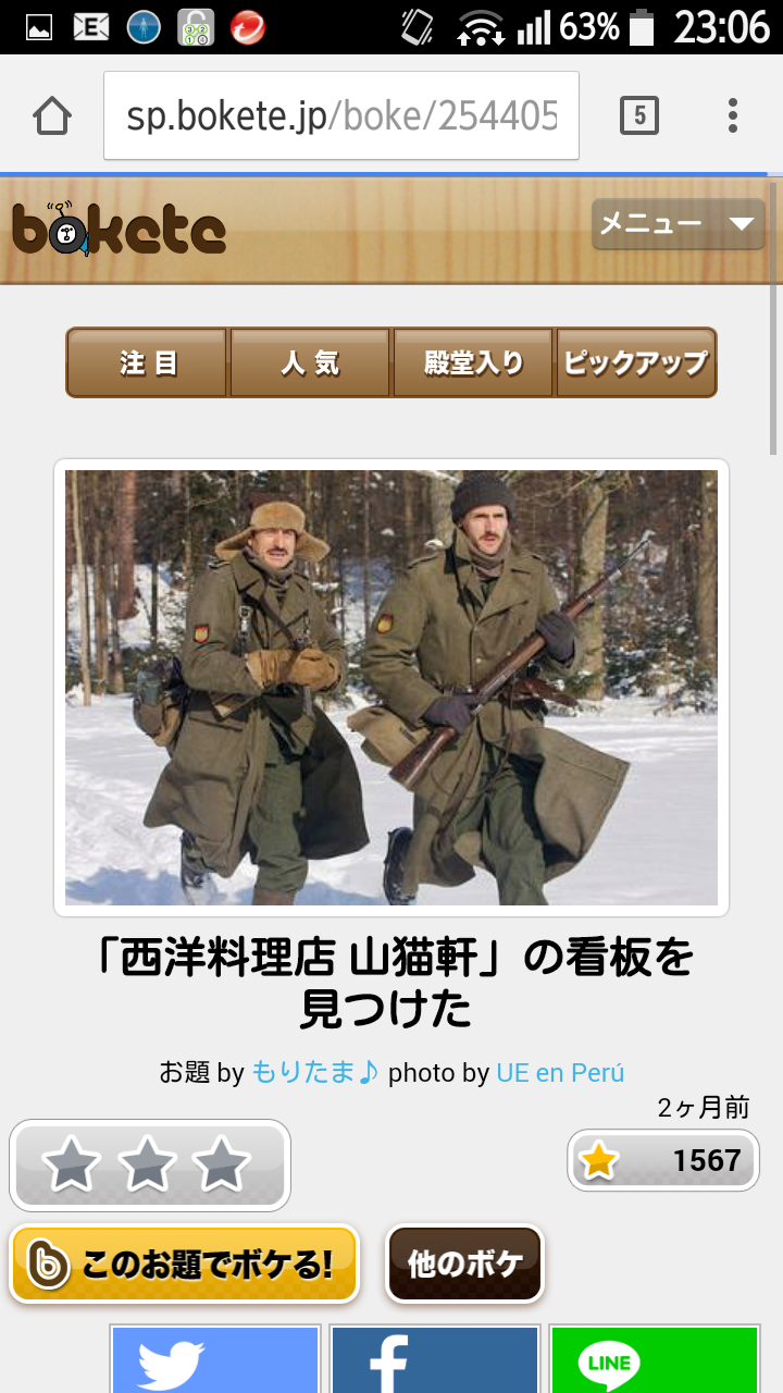 2014年の締めくくりに「ボケて」を貼っていこう
