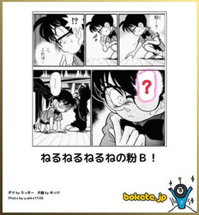 2014年の締めくくりに「ボケて」を貼っていこう