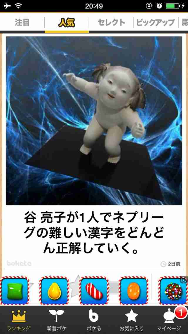 2014年の締めくくりに「ボケて」を貼っていこう
