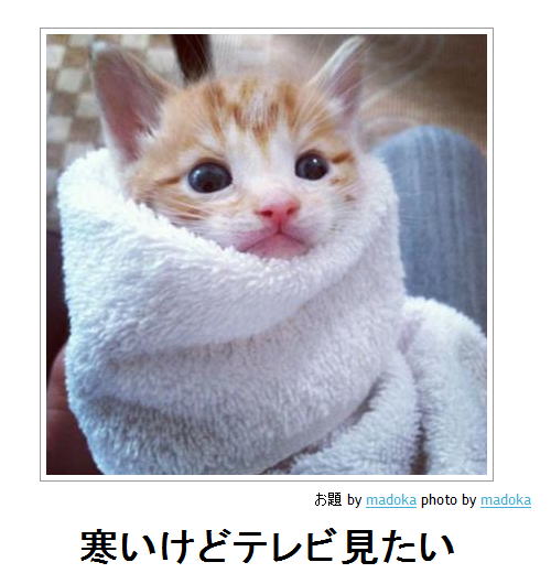 2014年の締めくくりに「ボケて」を貼っていこう