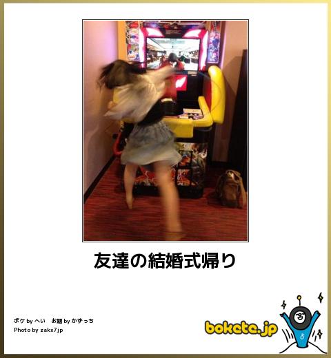 2014年の締めくくりに「ボケて」を貼っていこう