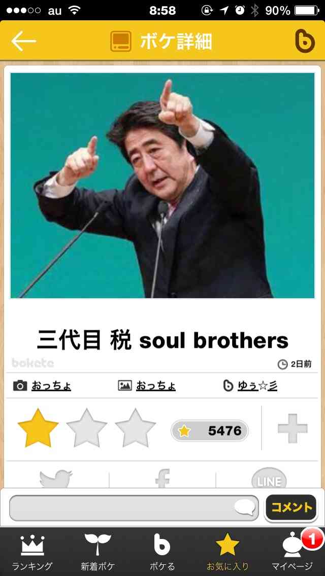 2014年の締めくくりに「ボケて」を貼っていこう