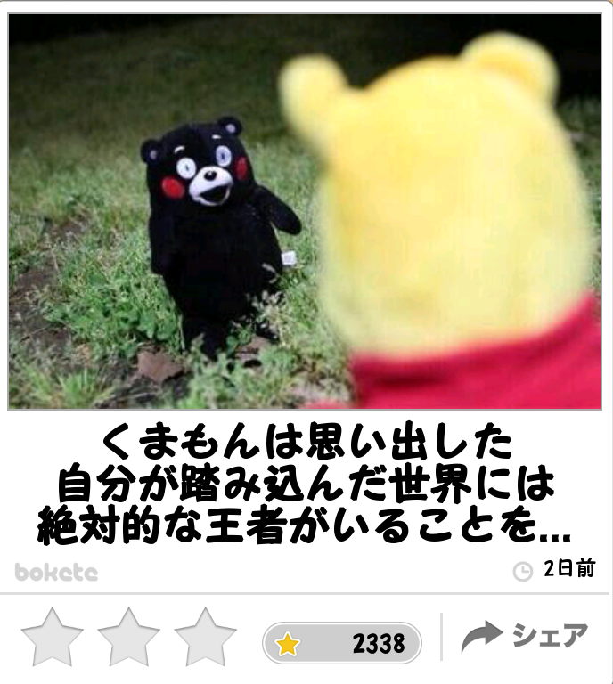 2014年の締めくくりに「ボケて」を貼っていこう