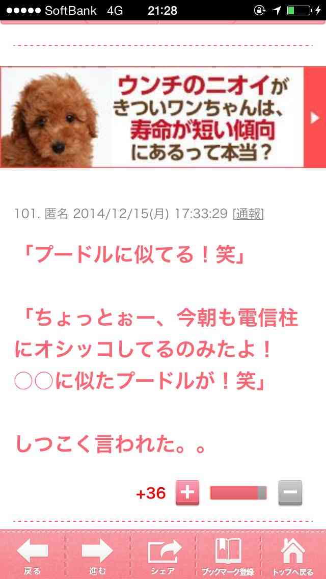 同性に言われてショックだったこと