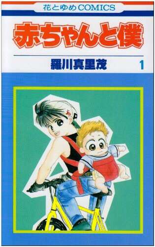 嫁入り「漫画」教えて〜!