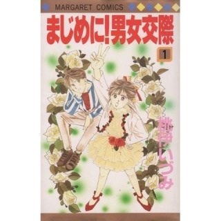 嫁入り「漫画」教えて〜!
