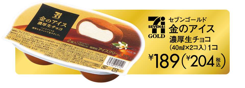 セブン限定の濃厚な「ピノ」登場！“1粒で満足できる濃厚感”を追求