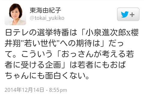 「アイドルとかほんとおかしい」嵐・櫻井翔の選挙特番批判で、元NHK・東海由紀子が大炎上