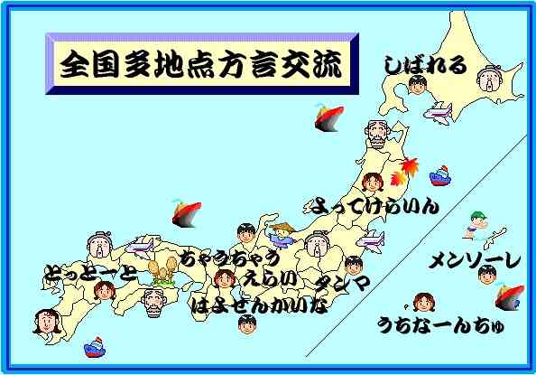 方言で労うトピ