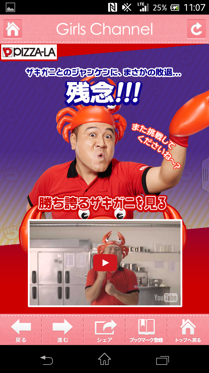 ピザーラのクーポンが貰える「ザキガニジャンケン」がひどいとネットで話題