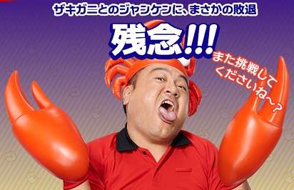 ピザーラのクーポンが貰える「ザキガニジャンケン」がひどいとネットで話題