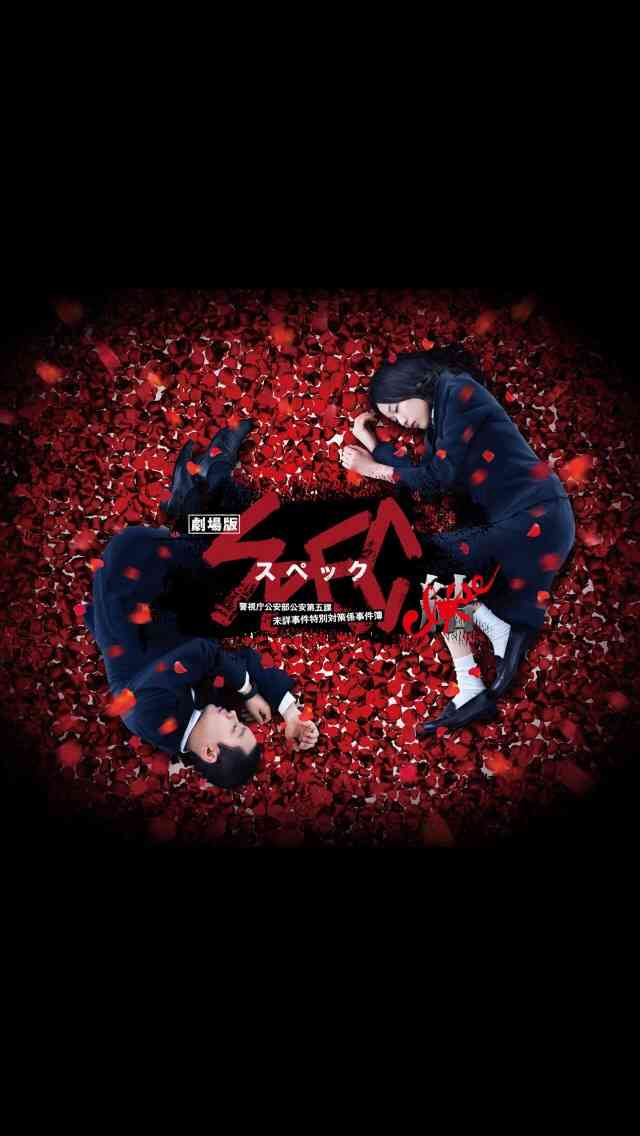 ドラマ・映画「SPEC」好きな人