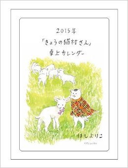 気持ちが明るくなりそうな来年のカレンダー！