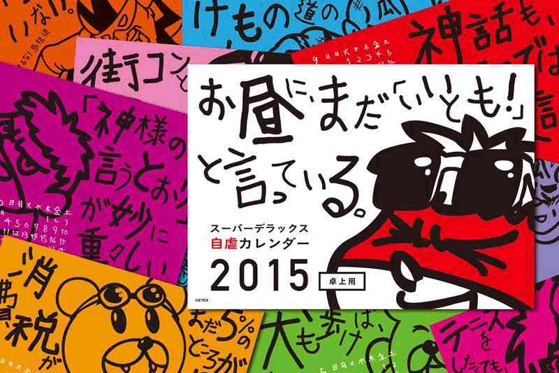 気持ちが明るくなりそうな来年のカレンダー！