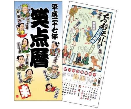 気持ちが明るくなりそうな来年のカレンダー！