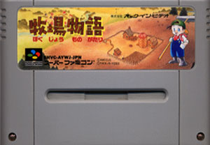 昔スーパーファミコンハマってた人。