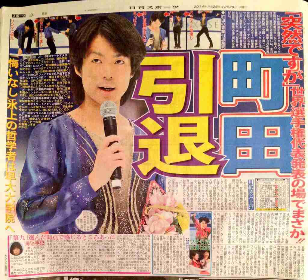 【フィギュア】町田樹が引退表明…世界選手権代表選出も辞退する意向を示す