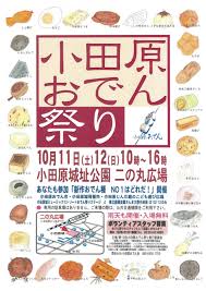 あなたの地元や出身地の、「ご当地おでん」