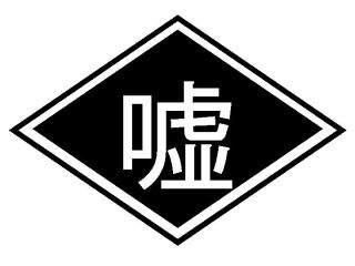 ぶっちゃけ、ガルちゃんで嘘をついたことありますか？