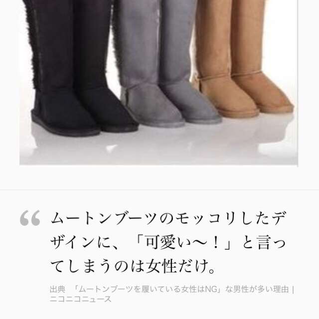 ムートンブーツの履きこなし