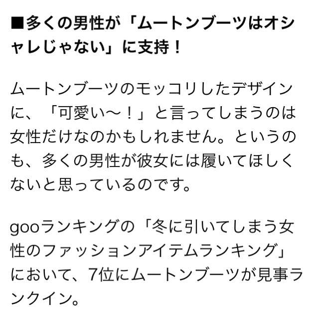 ムートンブーツの履きこなし