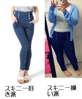 オススメのスキニー