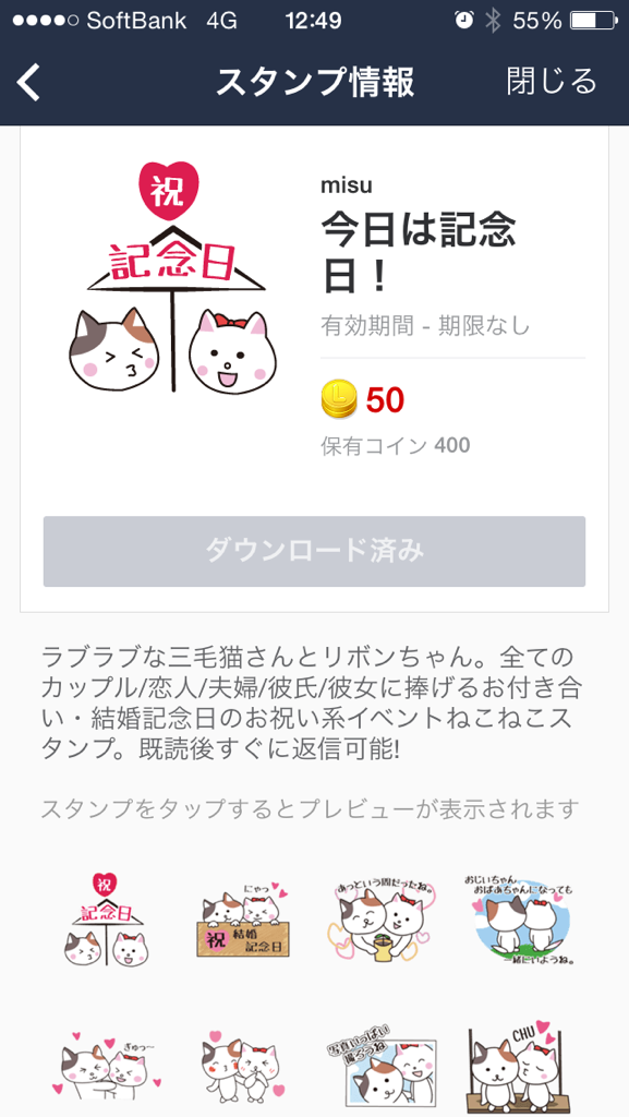 LINE オススメのクリエイターズスタンプ
