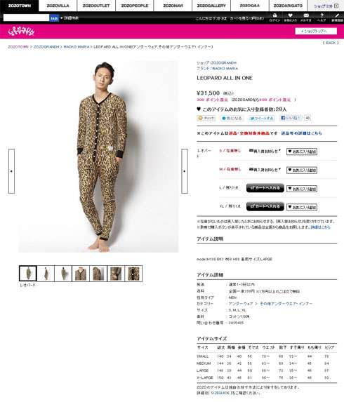 ダサいファッションを貼るトピ