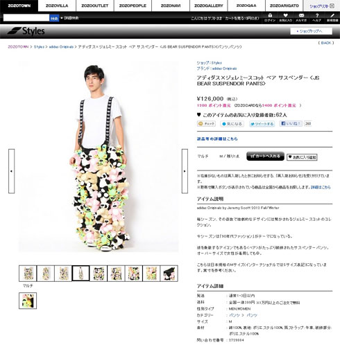 ダサいファッションを貼るトピ