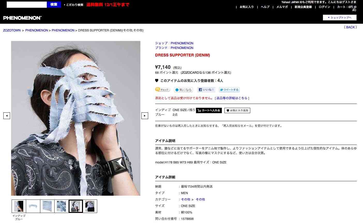 ダサいファッションを貼るトピ